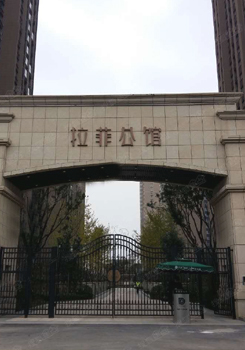 保利拉菲公馆