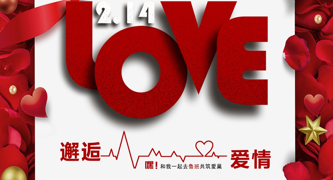 2019年情人节限定，鲁班装饰欢迎你与心爱的人共筑爱巢！