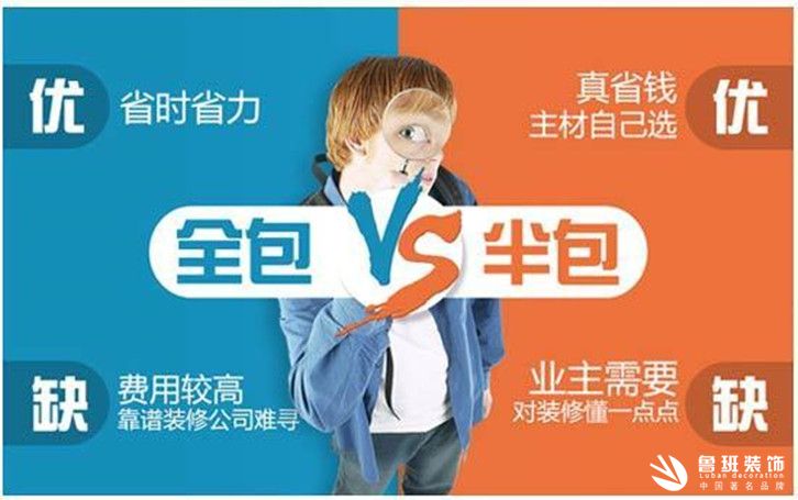 西安装修行情以及半包和全包公司的区别都是什么样的？1