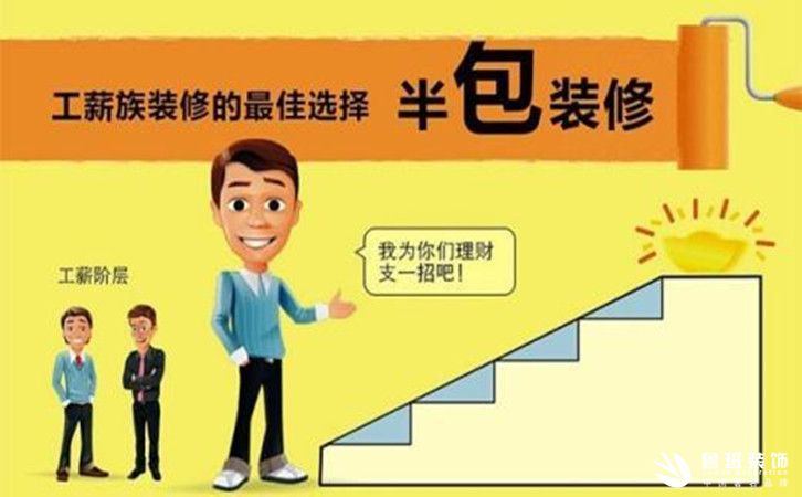 西安装修行情以及半包和全包公司的区别都是什么样的？2