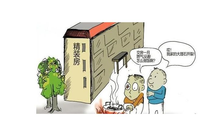 精装修新房收房与验房八大注意事项及细节小贴士5