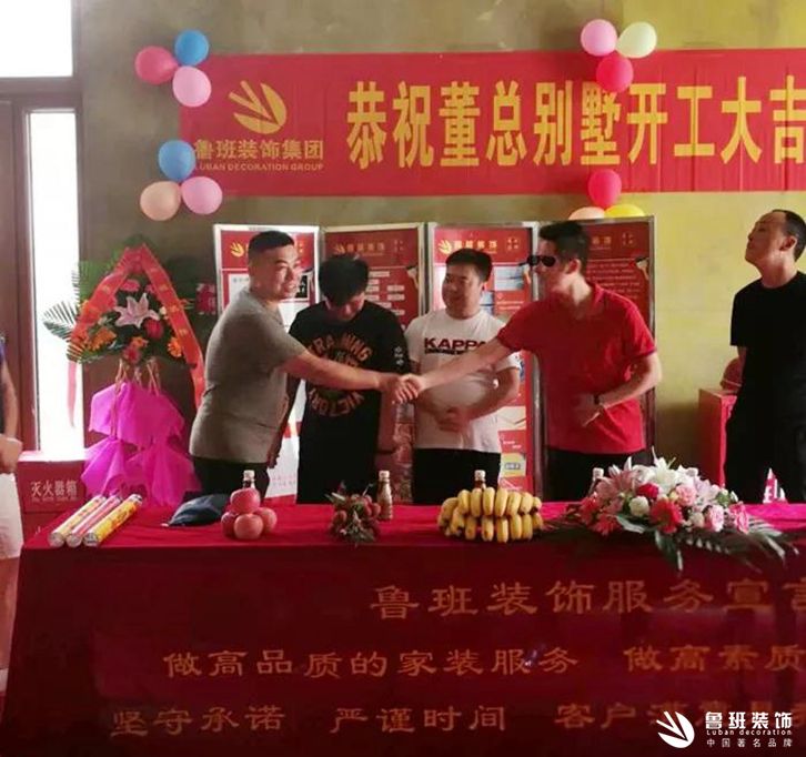 鲁班装饰 | 恭贺凤凰池董总别墅开工大吉6