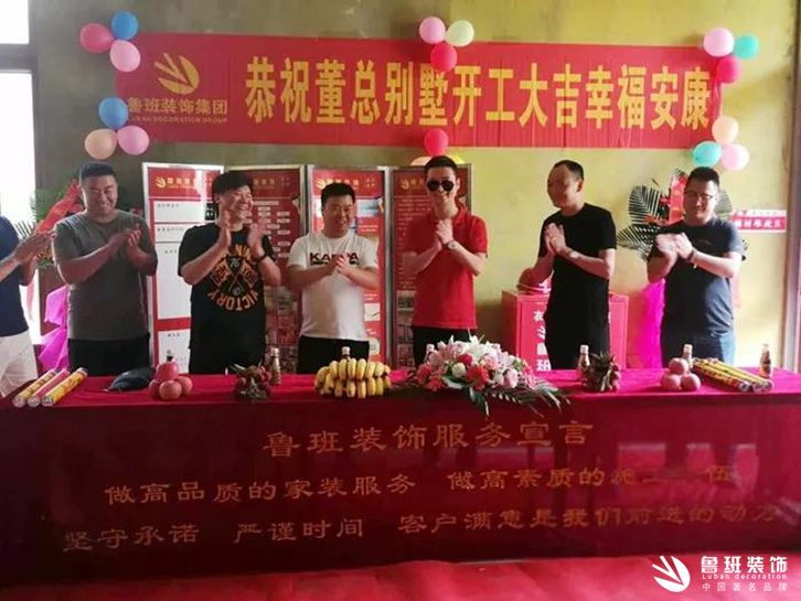 鲁班装饰 | 恭贺凤凰池董总别墅开工大吉4 鲁班装饰 | 恭贺凤凰池董总别墅开工大吉4