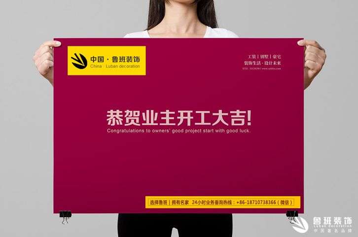 鲁班装饰之群贤道九号开工纪实