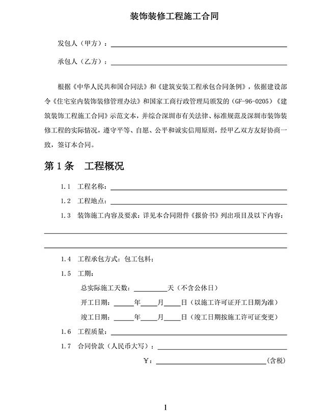 鲁班装饰