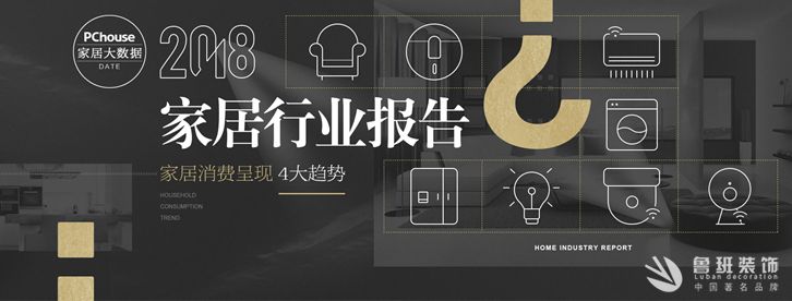 2018西安家居行业报告,全年家居消费者趋势动态,2019家居行业先驱。 2018西安家居行业报告,全年家居消费者趋势动态,2019家居行业先驱。