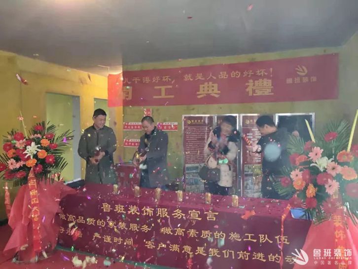 鲁班装饰年末开工大吉来袭，开工要选好日子，装修要挑好公司。