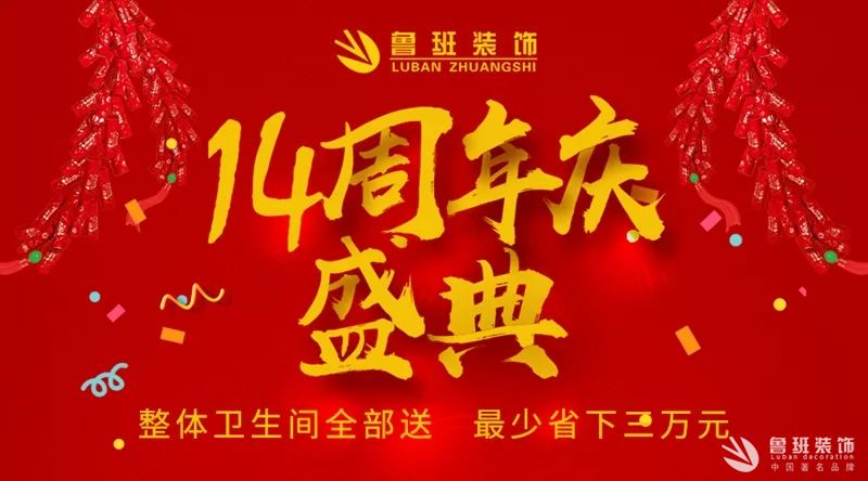 鲁班装饰年末开工大吉来袭，开工要选好日子，装修要挑好公司。