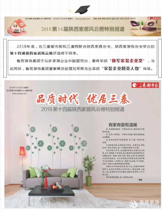 鲁班装饰