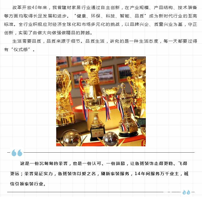 鲁班装饰