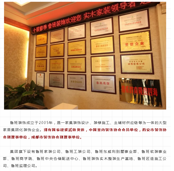 鲁班装饰