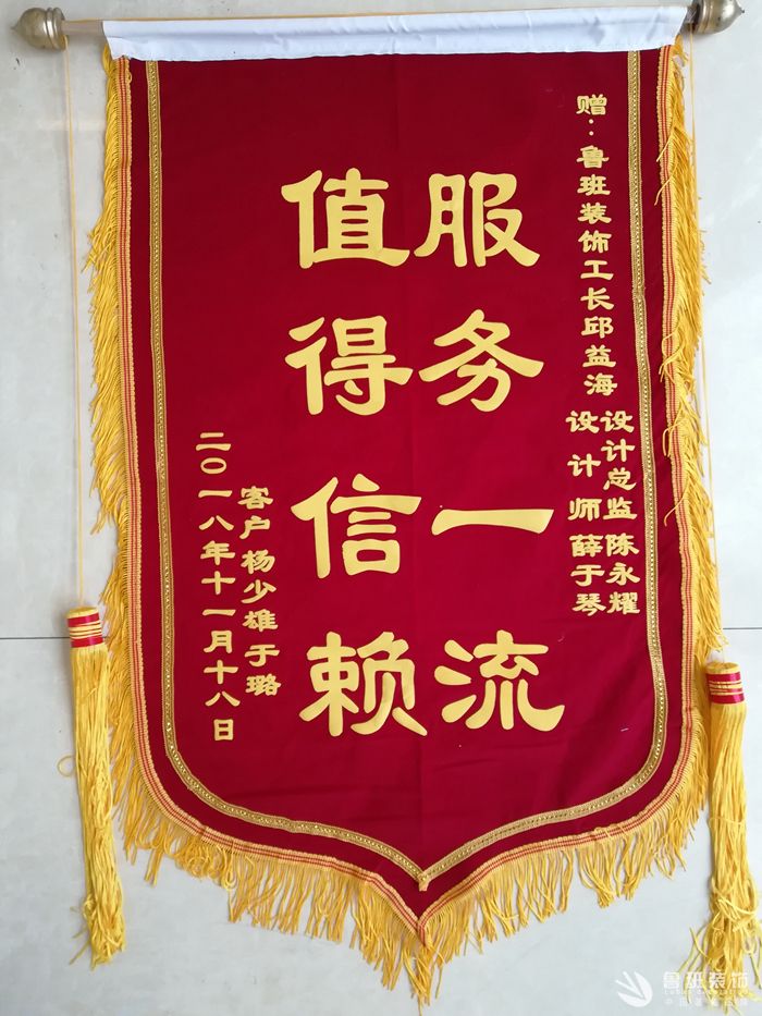 鲁班装饰