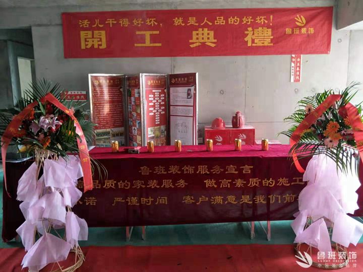 鲁班装饰