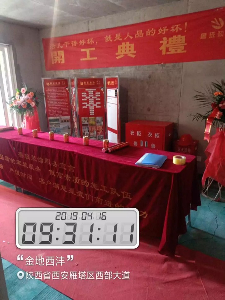 鲁班装饰