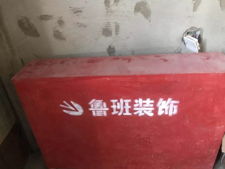 鲁班装饰