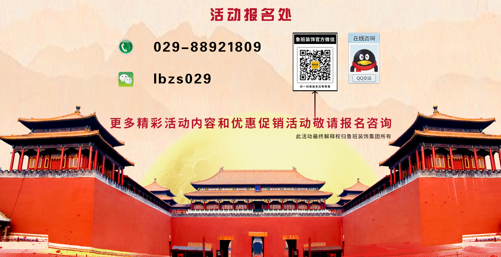 鲁班装饰
