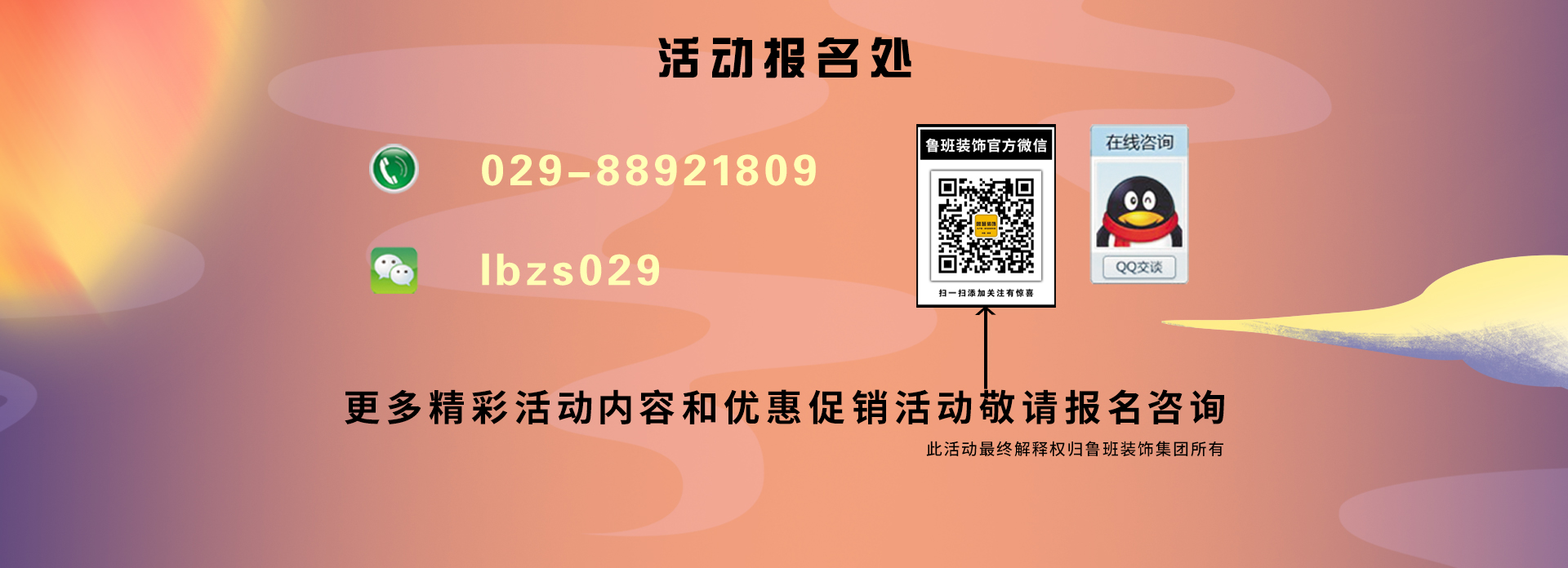 鲁班装饰