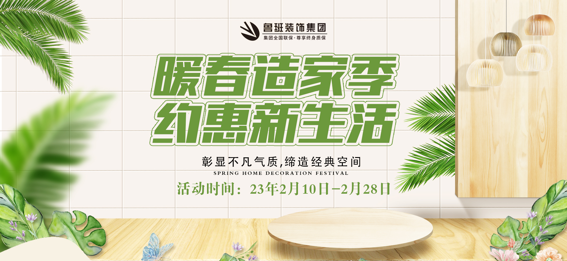鲁班装饰