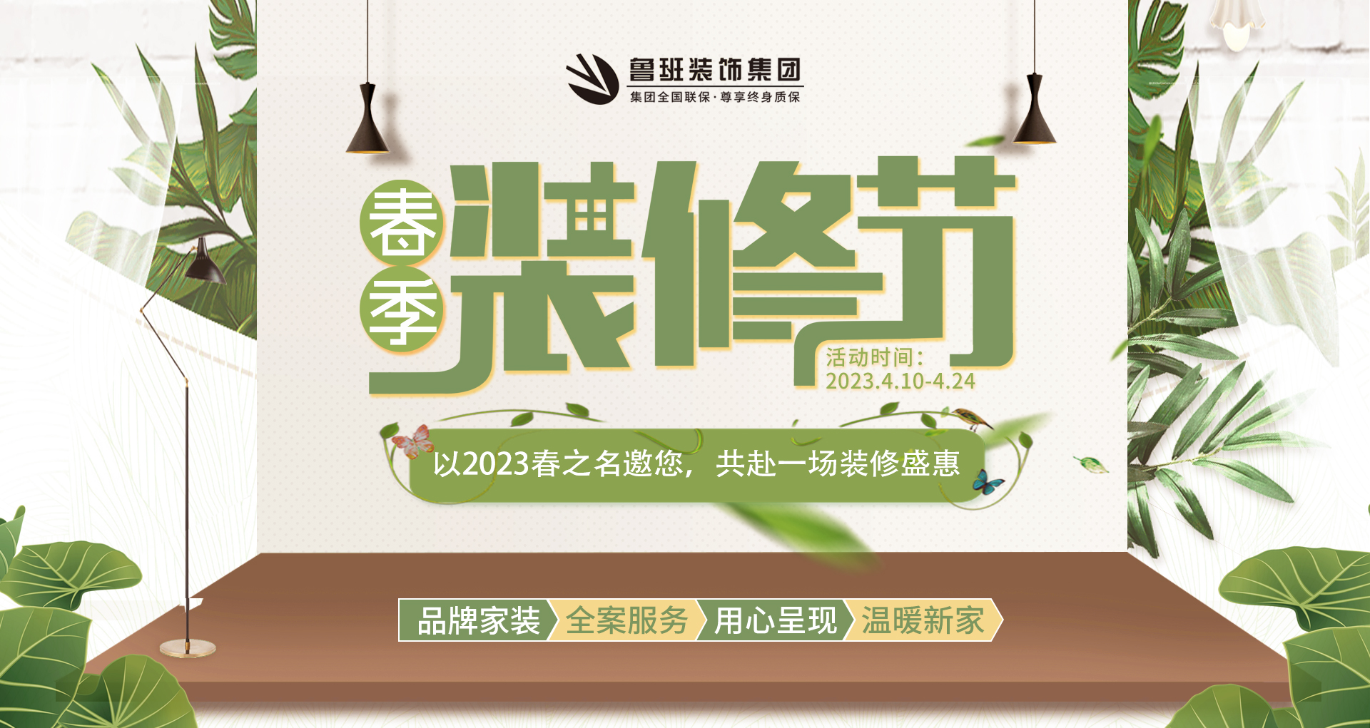 鲁班装饰