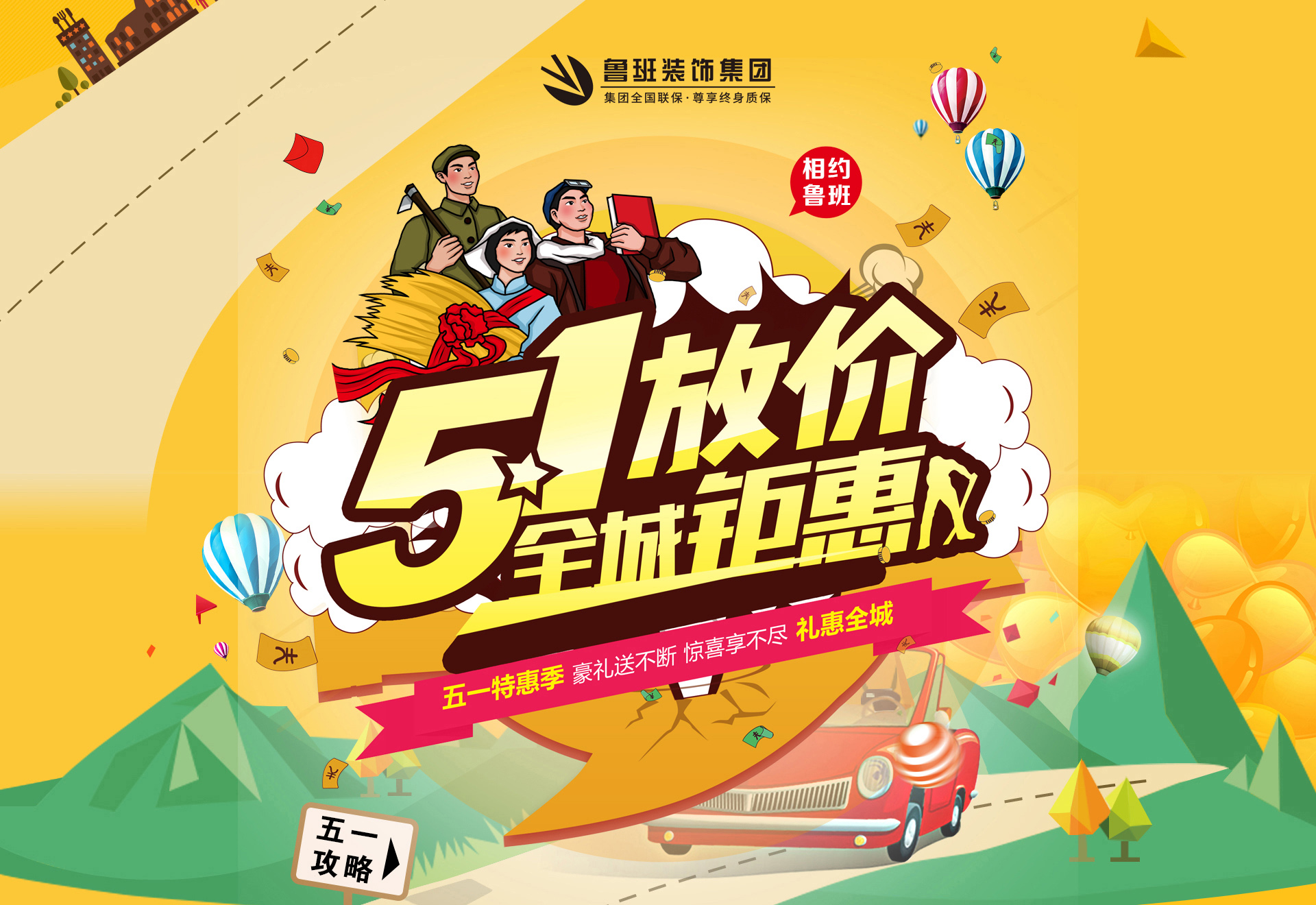 鲁班装饰
